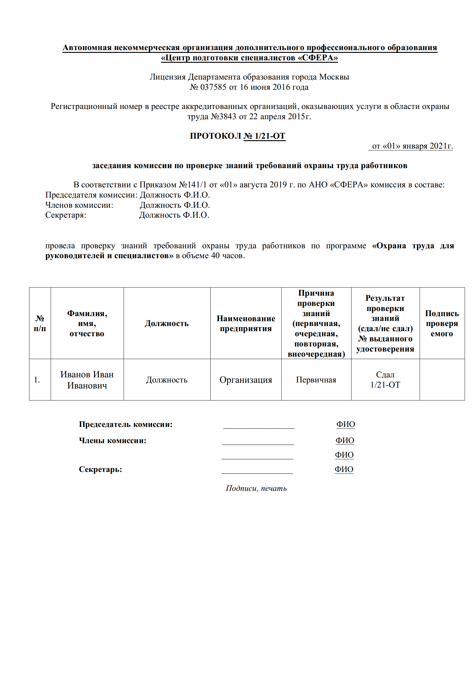 Протокол дня охраны труда образец 2022 года