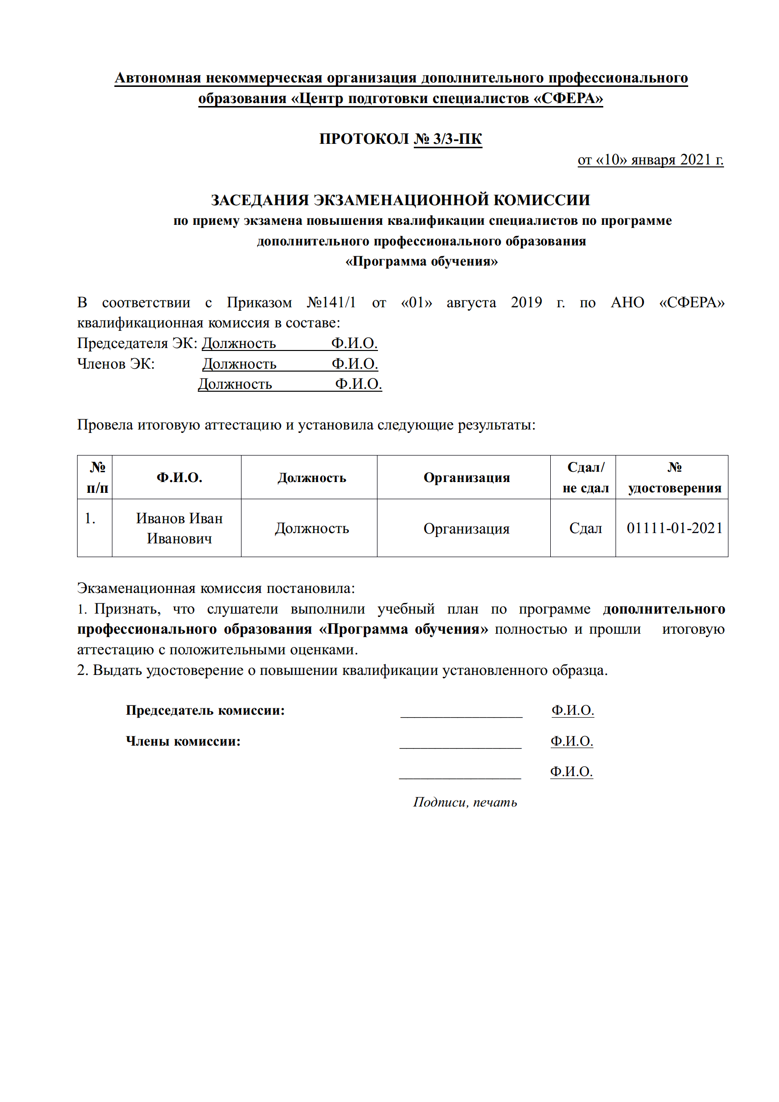 Обеспечение экологической безопасности руководителями и специалистами  экологических служб и систем экологического контроля – АНО ДПО «Центр  подготовки специалистов «СФЕРА»