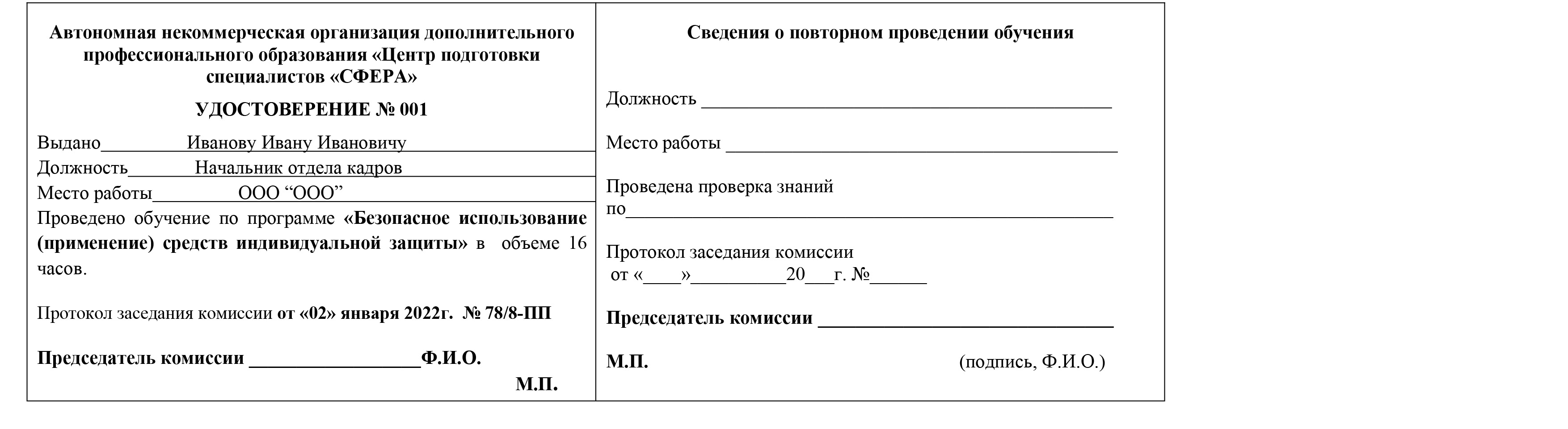 Образец программы обучения по использованию сиз в 2022 году