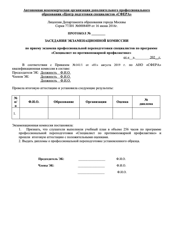 Протоколы заседаний пожарной комиссии. Протокол заседания пожарно-технической комиссии образец. Протокол собрания по пожарной безопасности образец. Протокол собрания по пожарной безопасности на предприятии.