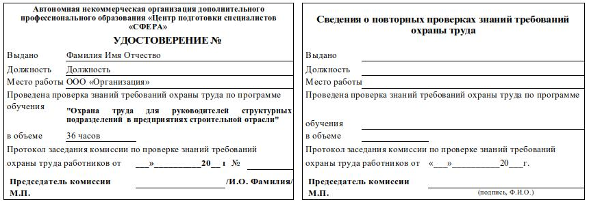 Автономная некоммерческая организация в сфере культуры. Безопасные методы и приемы выполнения работ повышенной опасности.