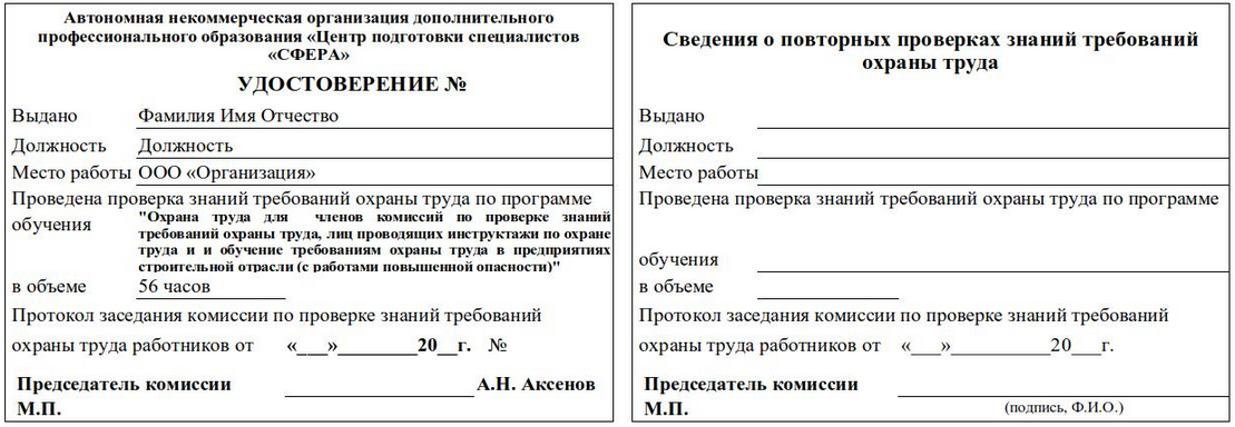 Обучение и проверка знаний требований охраны. Периодичность проверки знаний первая помощь членов комиссии.